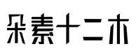 东宝30
